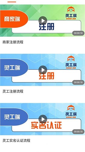 灵工猴手机正版图1