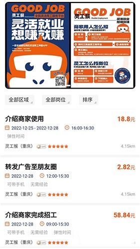 灵工猴手机正版图3