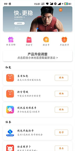 miui活动免费版图1