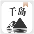 千岛小说去广告官方版