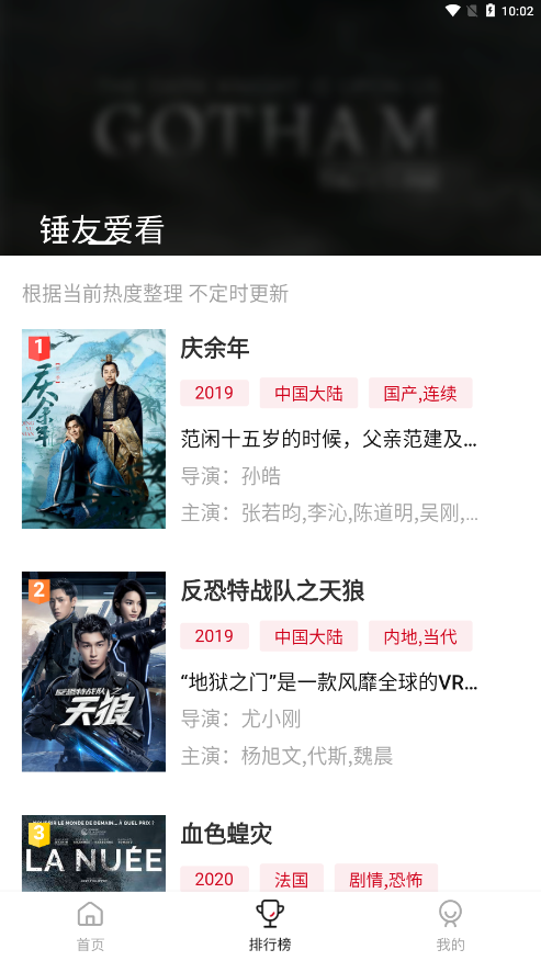 锤子影院软件手机正版图1