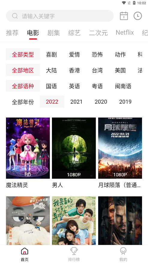 锤子影院软件手机正版图3