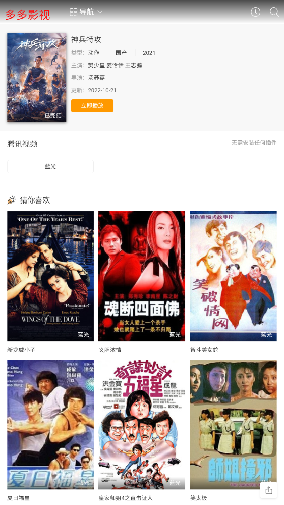 多多影视2026手机版图3