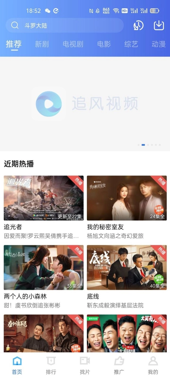 追风视频2026正版图1