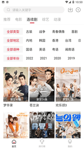 极速云播软件安卓官方版图1