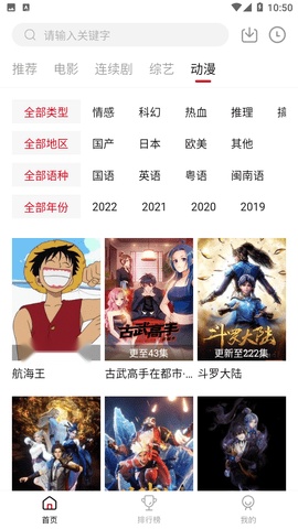 极速云播软件安卓官方版图2