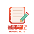 鲁能笔记手机版
