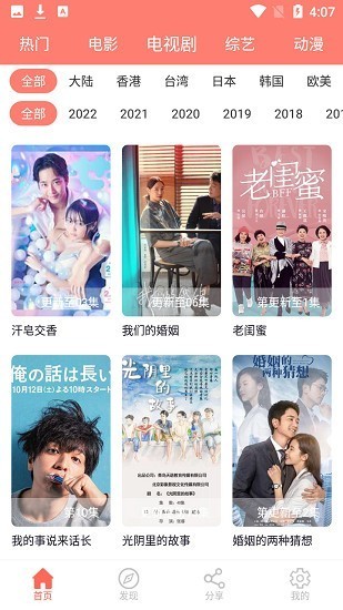 计划小助手追剧手机正版图1