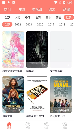 计划小助手追剧手机正版图3