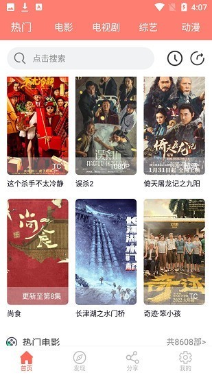 计划小助手追剧手机正版图2