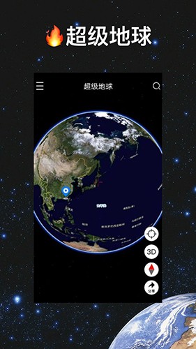超级地球安卓版图4