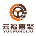 云福惠聚官方最新版