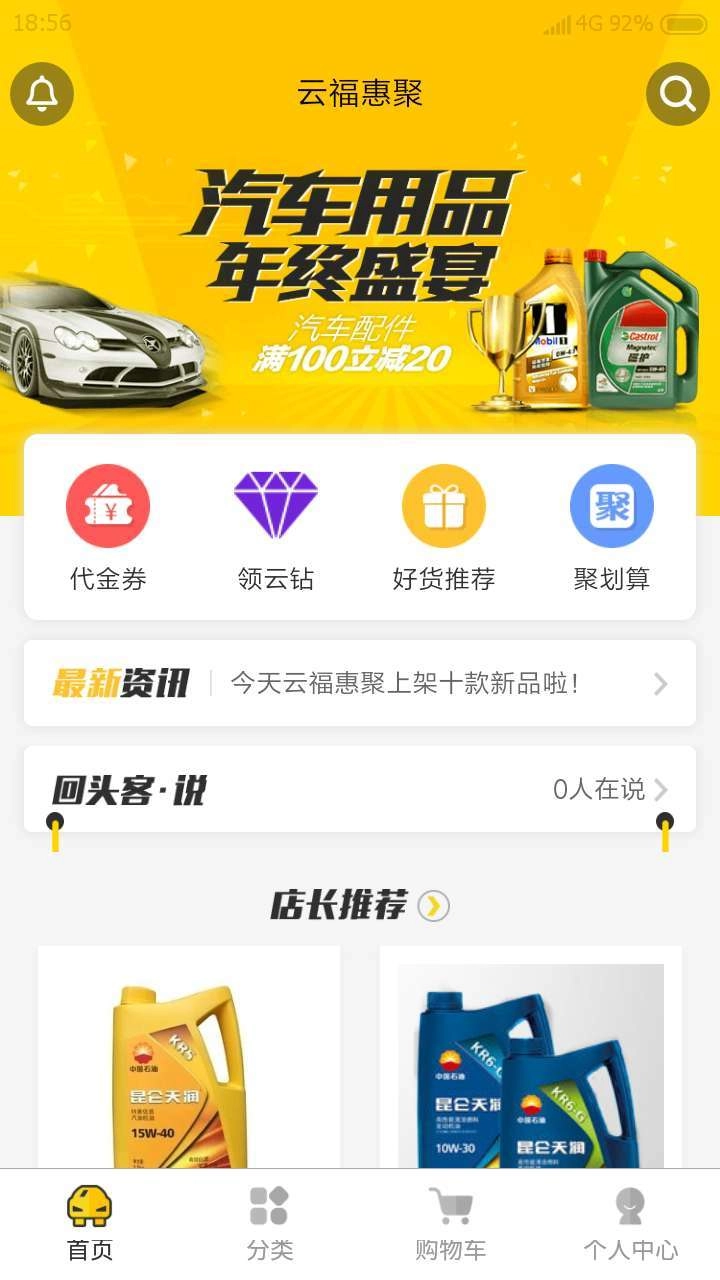 云福惠聚官方最新版图1