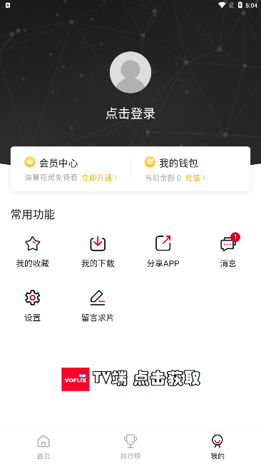 VOFLIX追剧软件手机最新版图1