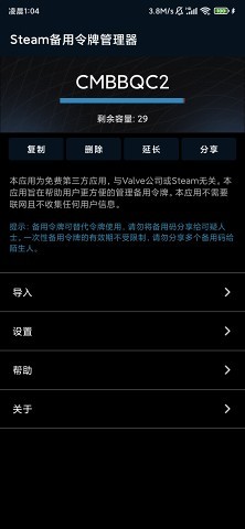Steam备用令牌管理器免费原版图1