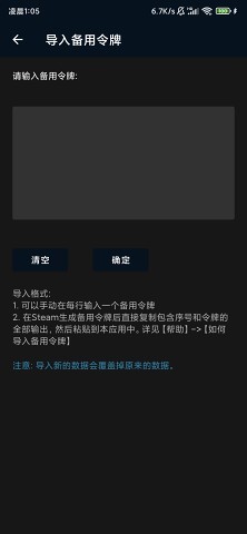 Steam备用令牌管理器免费原版图2
