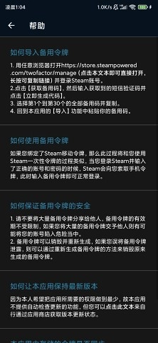 Steam备用令牌管理器免费原版图4