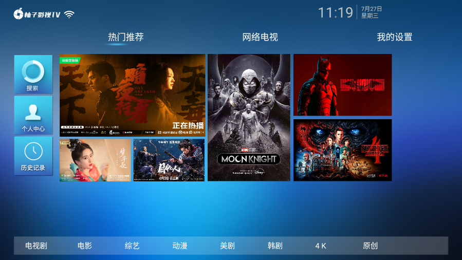 柚子TV盒子版图4
