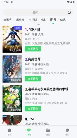 无敌影视王手机最新版图3