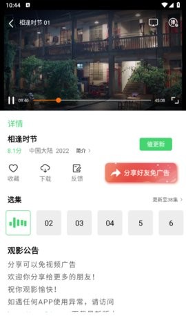 无敌影视王手机最新版图1