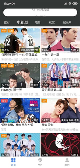漫放影视2026免费原版图3