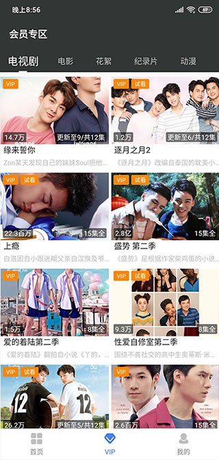 漫放影视2026免费原版图2