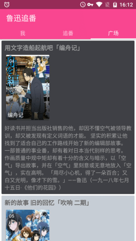 鲁迅追番软件直装版图1