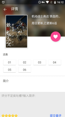 鲁迅追番软件直装版图3