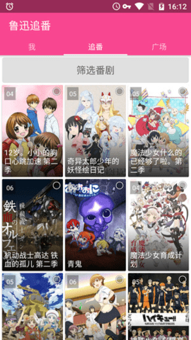 鲁迅追番软件直装版图2