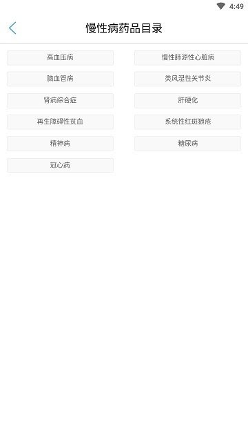邯郸医保手机免费版图5