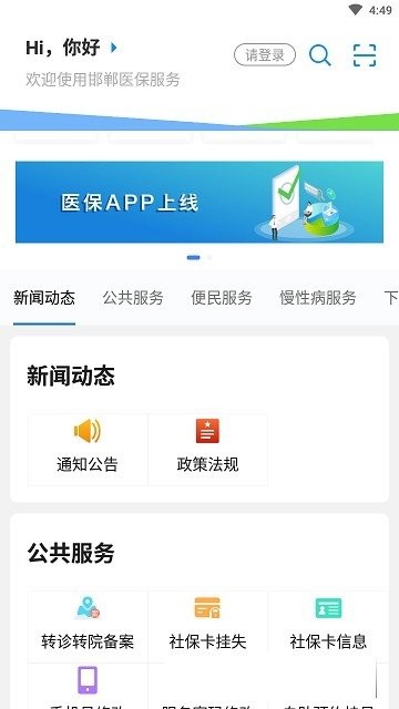邯郸医保手机免费版图2