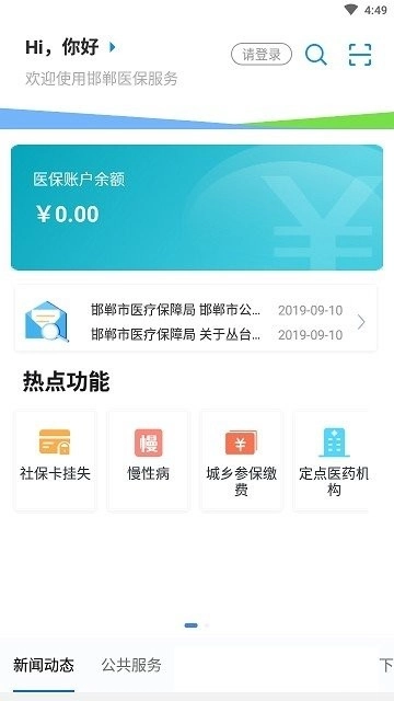 邯郸医保手机免费版图3
