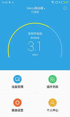魅族路由器官方正版图2