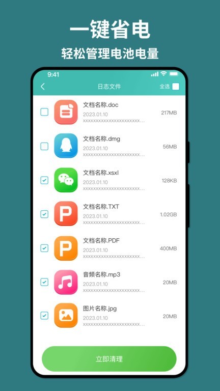 轻舟省电手机免费版图3
