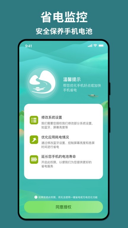 轻舟省电手机免费版图4