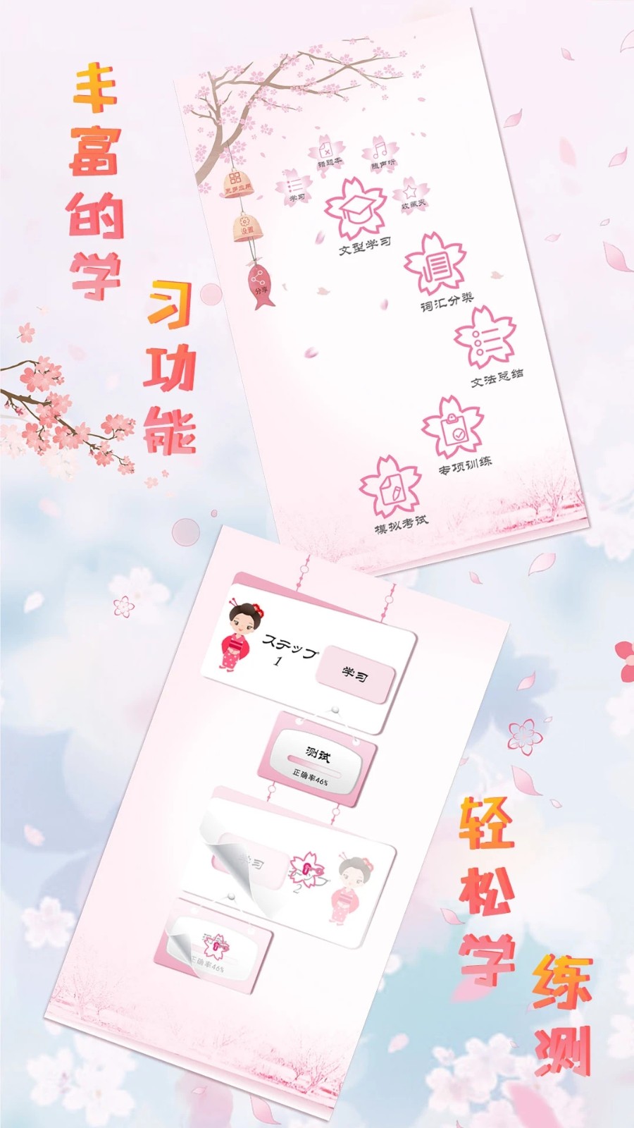 极速日语N2直装版图1