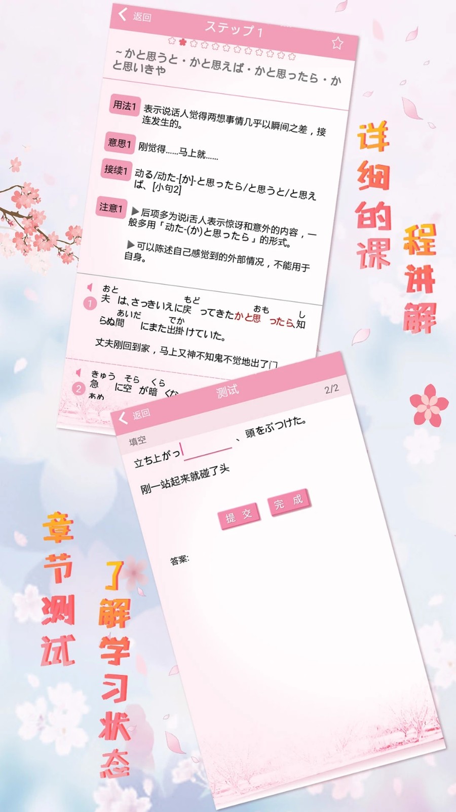 极速日语N2直装版图2