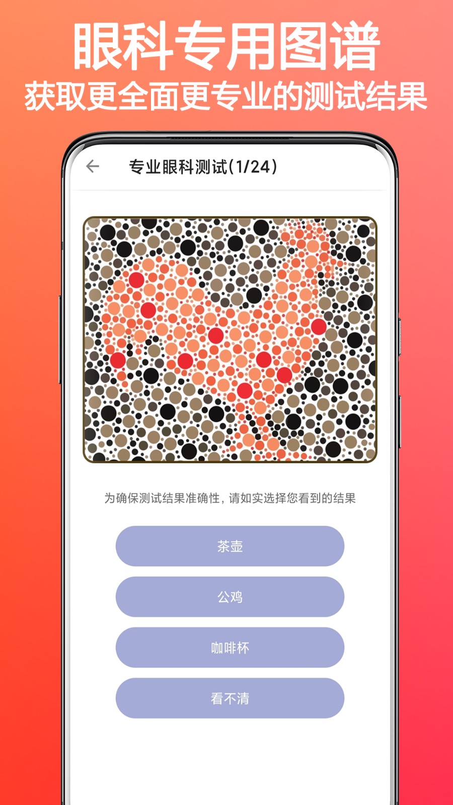 色盲色弱检测助手官方最新版图4