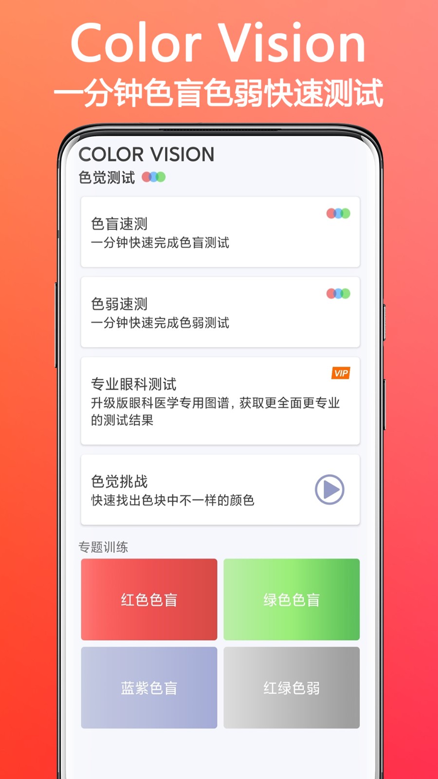 色盲色弱检测助手官方最新版图1