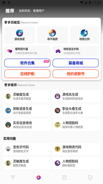 极热工具箱画质助手直装版图2