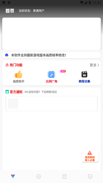 极热工具箱画质助手直装版图3