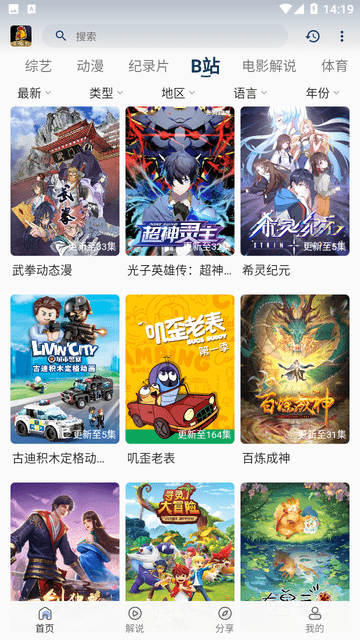 鸡婆影视手机免费版图4