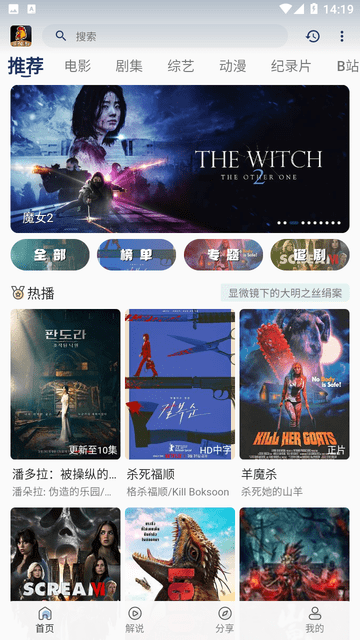 鸡婆影视手机免费版图1
