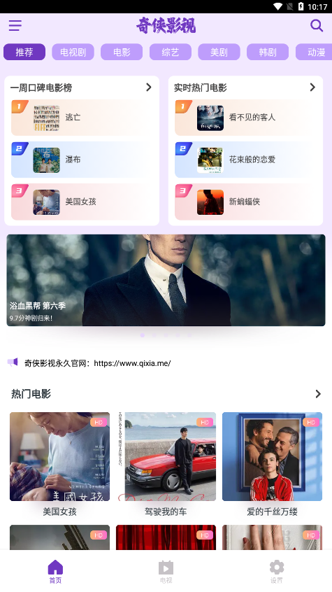奇侠影视2026手机正版图3