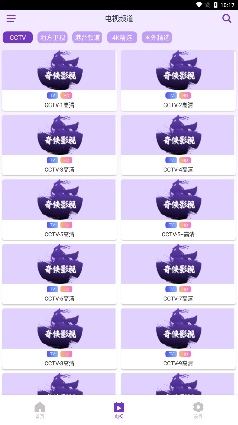 奇侠影视2026手机正版图2