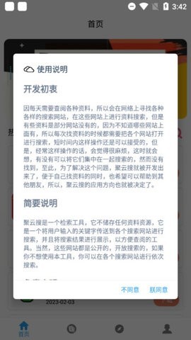 聚云搜2026安卓官方版图3