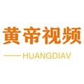 黄帝视频无广告版
