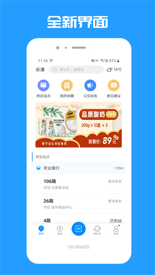 乐清公交免费版图1