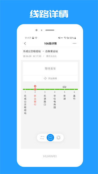 乐清公交免费版图4