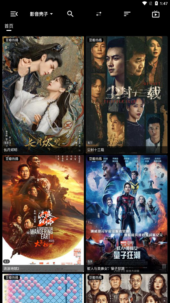 影音壳子去加固版图5